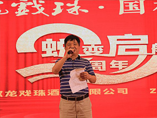 雙龍戲珠 ·國標(biāo)醬酒蛻變啟航2周年晚宴圓滿成功