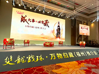 成大事 必有藏丨雙龍戲珠·萬(wàn)物歸藏（福州）推薦會(huì)圓滿成功